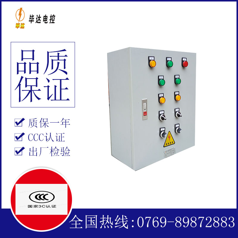 延长动力配电箱