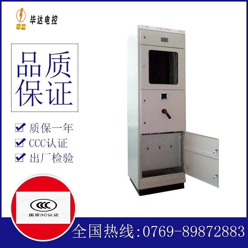 延长光伏并网柜