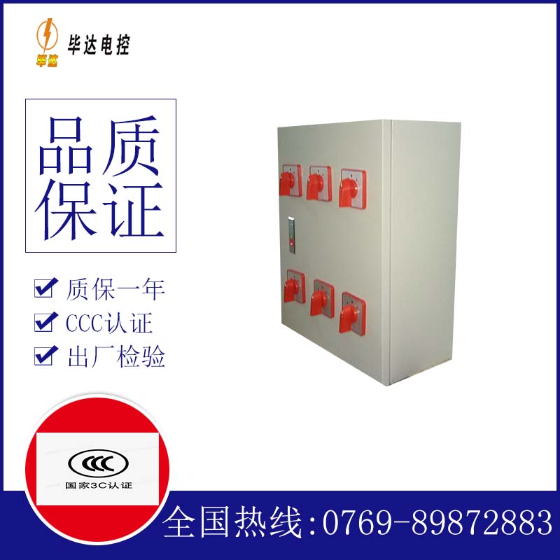 延长电器控制箱