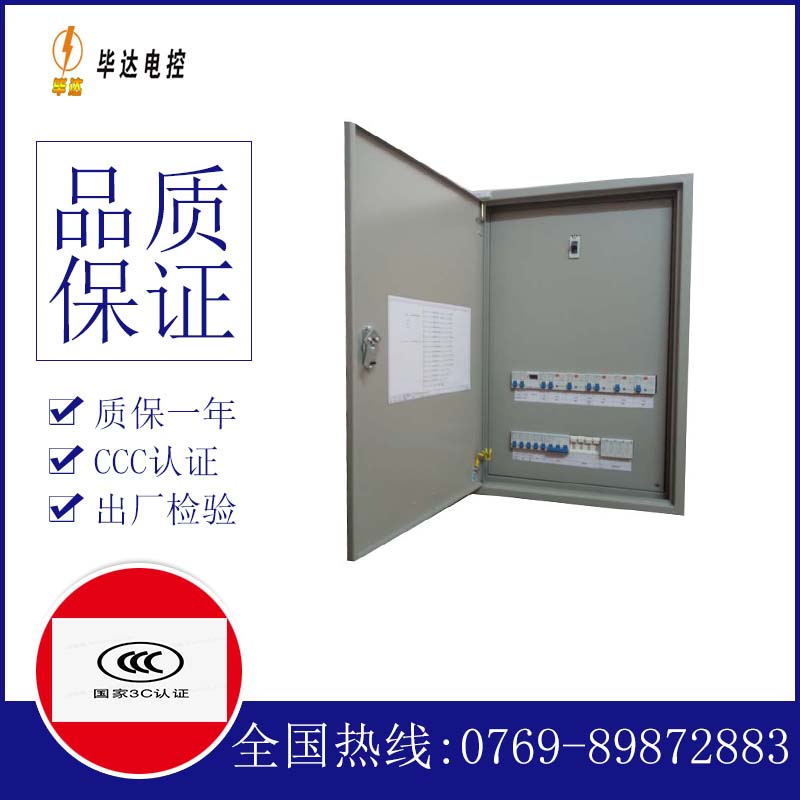 延长成套配电箱
